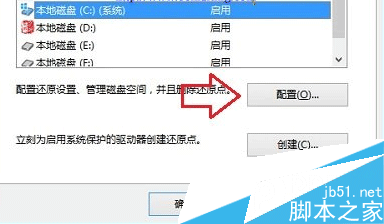 Win10系统如何电脑关闭系统还原以减少磁盘占用空间3