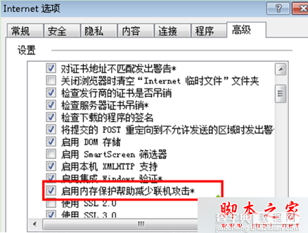 Win7系统下IE浏览器提示“IE为了保护计算机而关闭网页”的问题分析及解决方法2