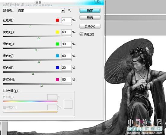 Photoshop CS3将古装MM打造成水墨画风格效果11