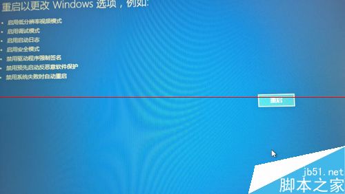 windows8.1开启签名后不能安装驱动该怎么办？9