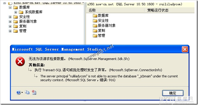 使用sql server management studio 2008 无法查看数据库,提示 无法为该请求检索数据 错误916解决方法1
