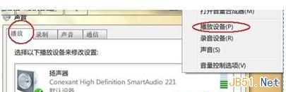 Win7 32位中audiodg进程CPU占用率过高问题解决方法1