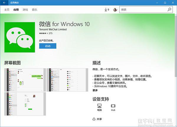 Win10 UWP版《微信》v1.1正式版更新主要修复Bug、优化与下载地址：群聊中可以@ 人1