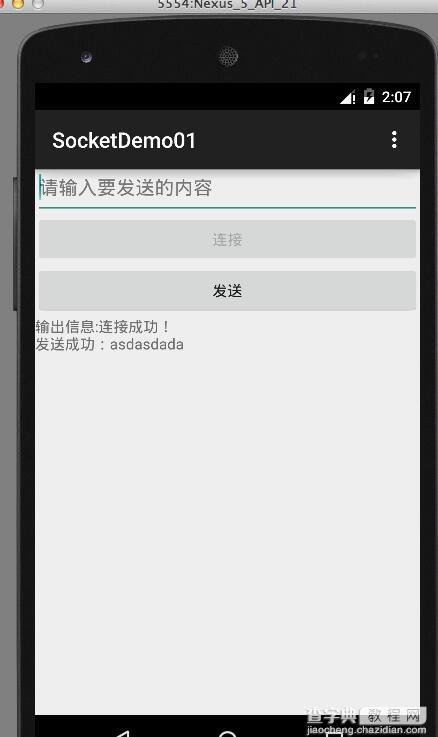 简单学习Android Socket的使用方法1