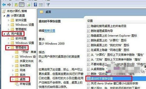 Win7无法修改桌面状态怎么办？Win7系统无法修改桌面状态解决方法1