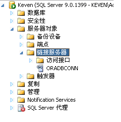 通过创建SQLServer 2005到 Oracle10g 的链接服务器实现异构数据库数据转换方案1