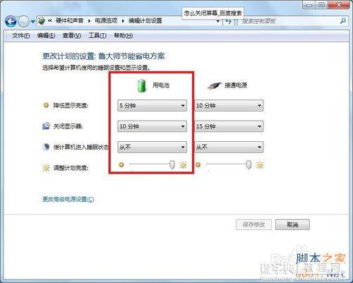 Windows7如何让电脑下载东西时 关闭屏幕?9