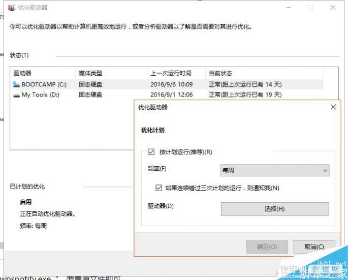 Win10磁盘占用、卡顿、性能不佳如何进行全面优化?4