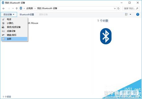 Win10怎么添加蓝牙鼠标?Win10连接无线鼠标的教程2