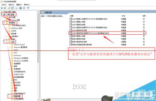 Win10连接远程桌面的时候提示您的凭证不工作该怎么办？3