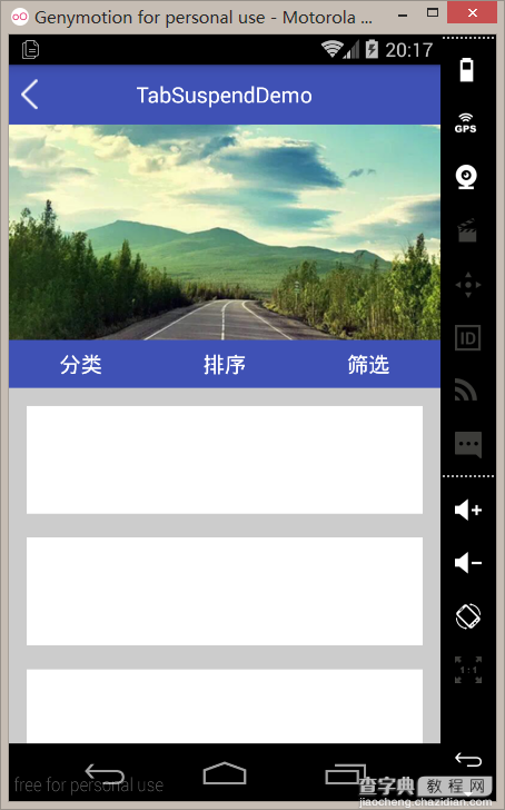 Android实现App中导航Tab栏悬浮的功能2
