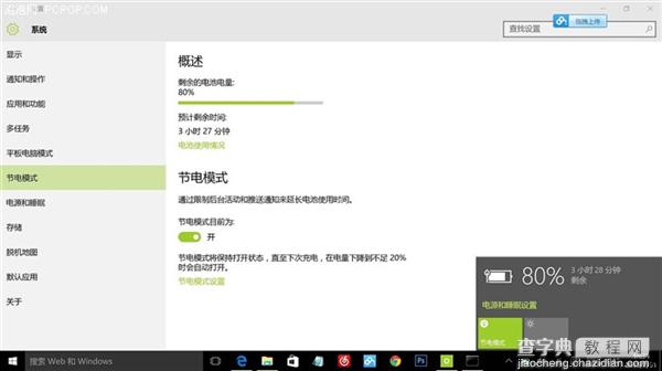 Win10新增节电模式功能 笔记本电脑实际体验8