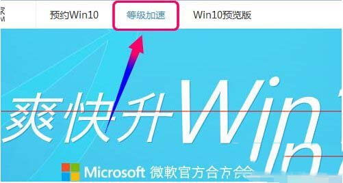 腾讯win10升级助手怎么使用 window10升级助手下载使用教程5