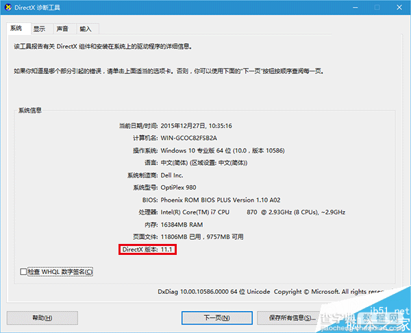 Win10系统DirectX版本升级到12.x 为何有些用户显示DX11.1或更低版本1