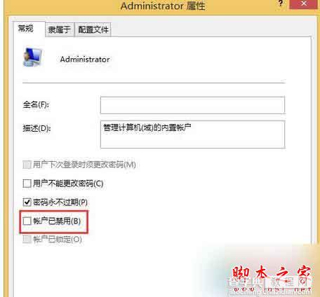 Win8系统安装软件提示需要用管理员身份才能安装软件的故障原因及解决方法2