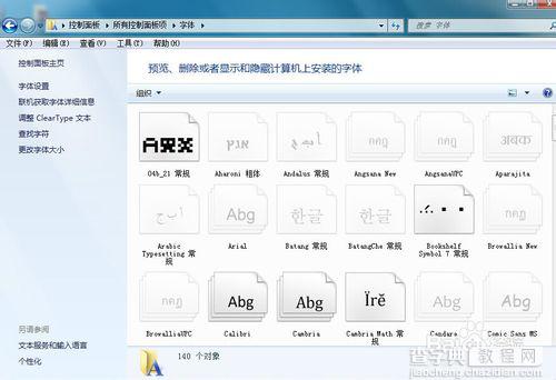 win7字幕中的字体模糊不清怎么调节?8