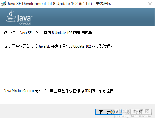 win10系统下安装Java SE Development Kit(JDK)与环境变量安装配置的图文过程1