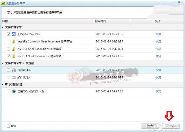 Win10桌面右键菜单清理瘦身图文教程 Win10桌面右键菜单怎么清理6
