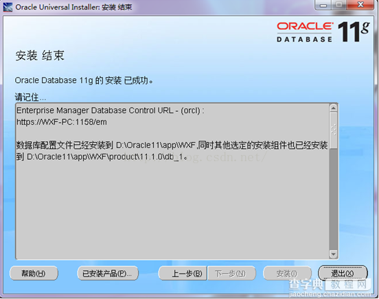 windows 7下Oracle 11g安装图文教程17