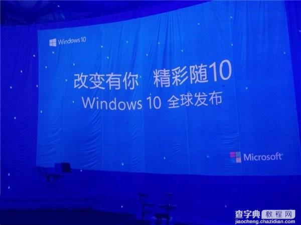 微软Win10中国发布会现场图文直播99
