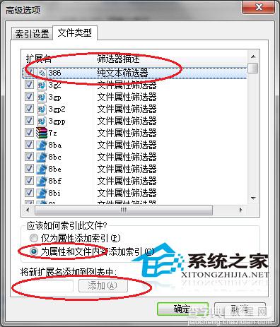 Windows7内置搜索如何同时搜索文件名与内容2