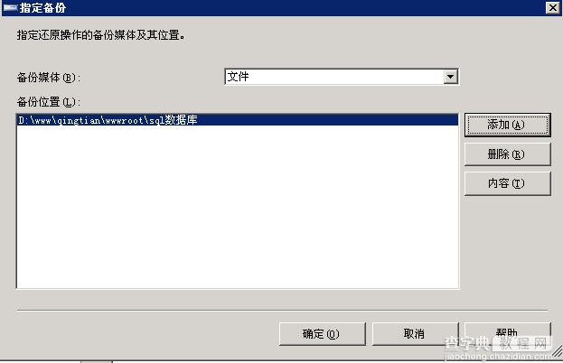 SQL Server 2005恢复数据库详细图文教程12