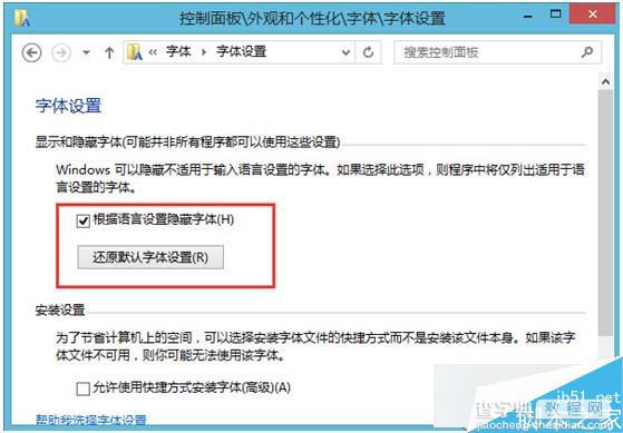 Win8.1系统默认字体丢失了的解决方法3