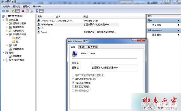 Win7系统安装软件或游戏程序提示“文件无法写入”的故障分析及解决方法3