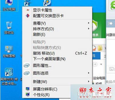 Win8.1系统右键点击文件提示