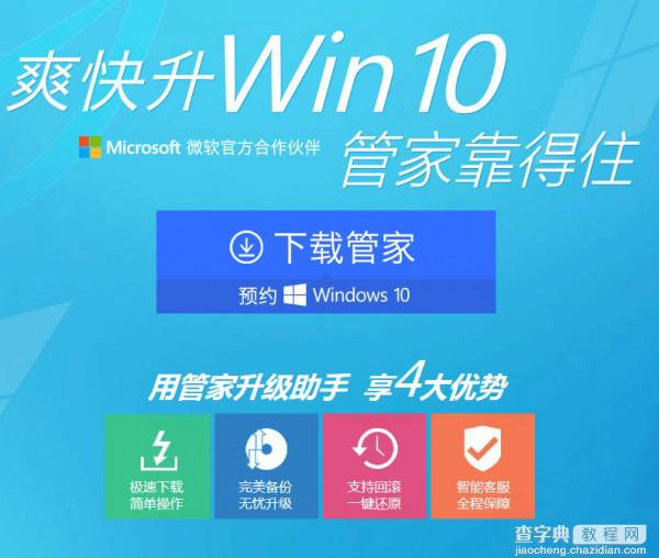 腾讯电脑管家不能正常预约升级正版win10系统怎么办？1