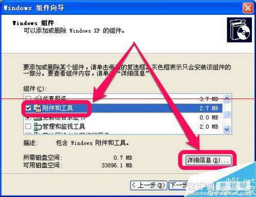 winxp电脑附件中的画图工具不见了怎么办？5
