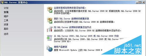 SQL Server 2008 R2安装配置方法图文教程2