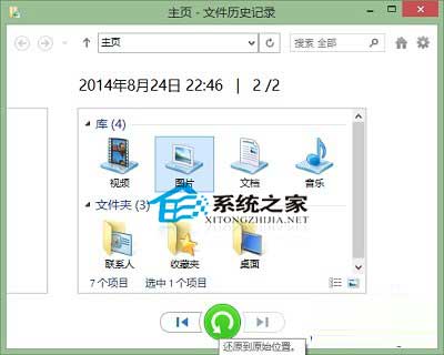 Win10用文件历史记录功能还原误删文件的方法2