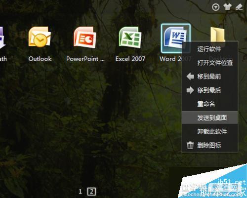 Win7桌面word和excel图标消失问题的解决方法3