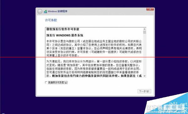 Windows 10 10240正式版U盘制作并安装的详细教程11