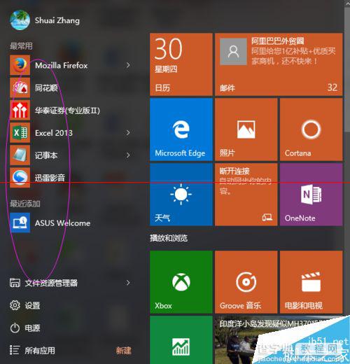 Windows10正式版应用商店怎么安装卸载软件？9