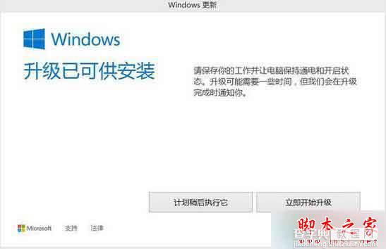 Win8.1系统弹出Windows更新窗口提示“Windows升级已可供安装”的解决方法1