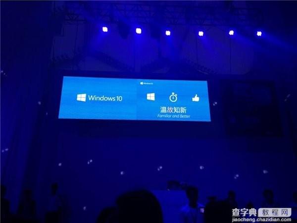微软Win10中国发布会现场图文直播107