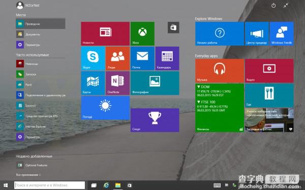 Windows 10 Build 10031所有特性图文预览25