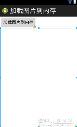 android中图片加载到内存的实例代码1