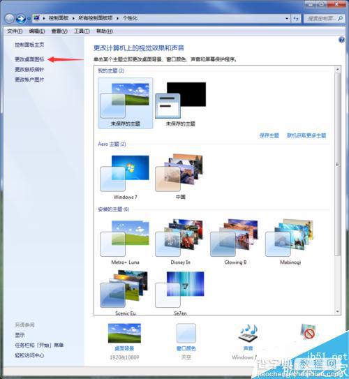 怎么win7桌面上显示我的电脑、文档、网络等图标?3