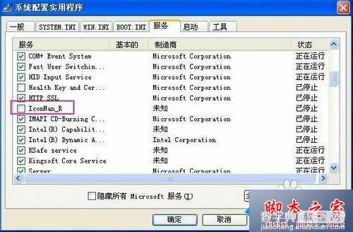 WindowsXP系统关机时提示riconman.exe错误的故障原因及解决方案3