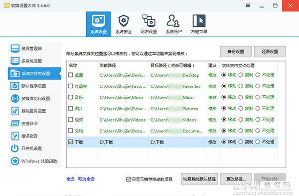 如何更改Win10 Edge浏览器默认下载位置1