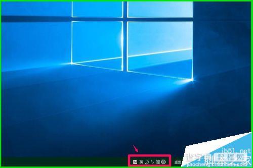 Win10预览版14352系统中怎么恢复语言栏位置?1