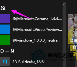 Windows10系统重新排列开始菜单里的程序(普通方法行不通)3