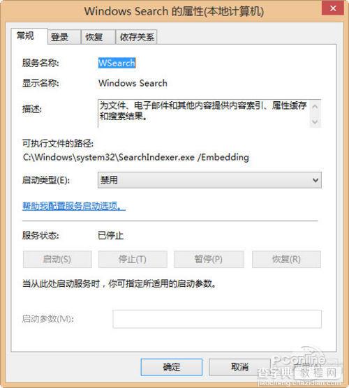 win8系统进程多导致运行反应慢简单适用的优化方法8