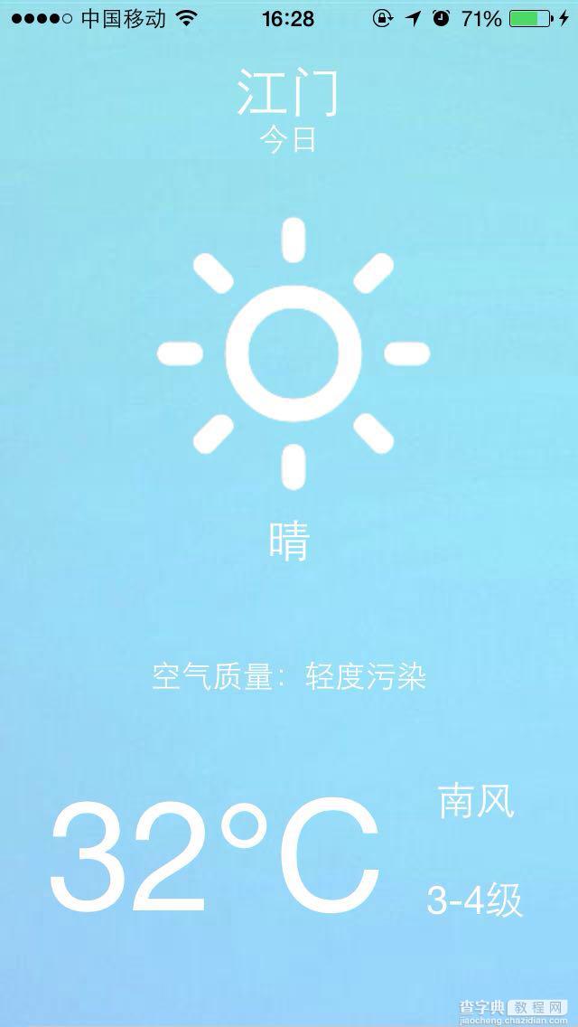 iOS毕业设计之天气预报App3