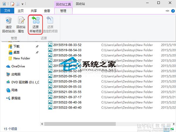 Win10还原回收站所有文件解决误删文件问题1