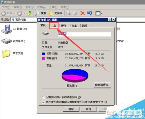 windows xp系统如何对大量的磁盘碎片进行整理?4