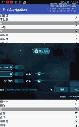 Android仿微信实现首字母导航条1